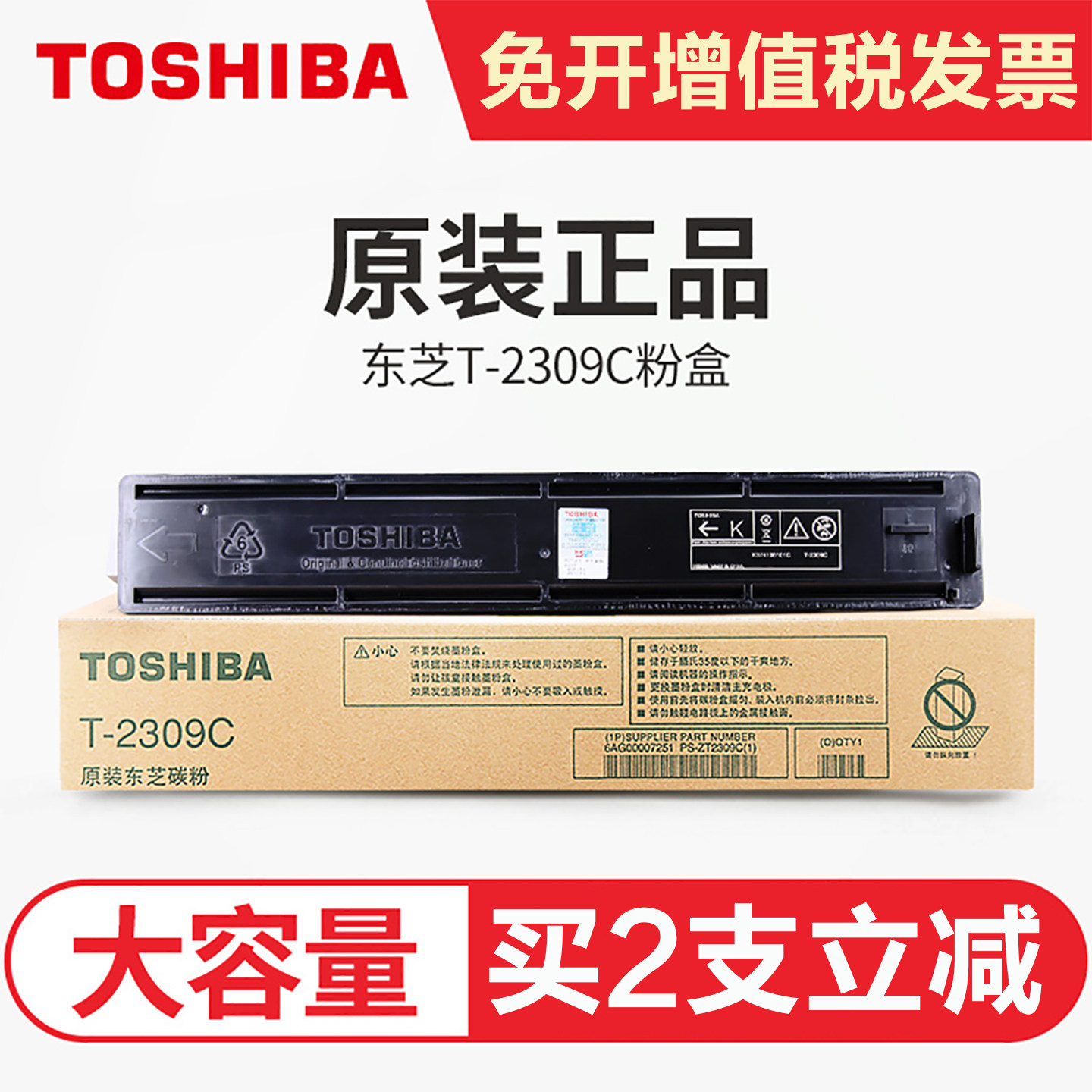 原装东芝T-2309C粉盒2303 2809 2803 am打印机黑色大容量碳粉墨粉