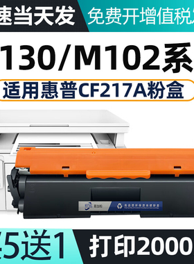 适用惠普M130nw硒鼓M130aM130fw CF217粉盒M102a M102w打印机墨盒