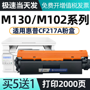适用惠普M130nw硒鼓M130aM130fw M102w打印机墨盒 CF217粉盒M102a