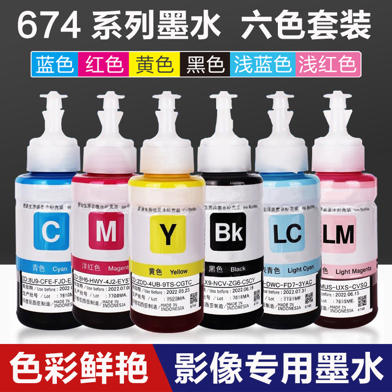 不伤机器不堵头影像级墨水六色