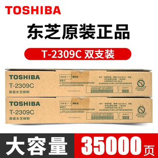 硒鼓墨盒 2309C粉盒2803aM墨粉2809a激光打印 原装 东芝2303a碳粉T