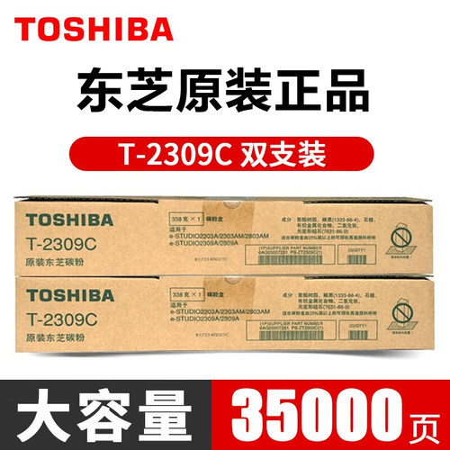 东芝原装2309粉盒正品大容量墨粉