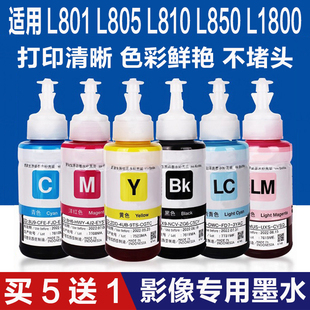 L810打印机6色674连供专用 L850 适用于爱普生L805墨水L801 L1800