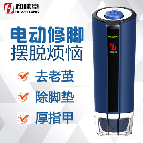 和味堂电动修脚器去死皮神器