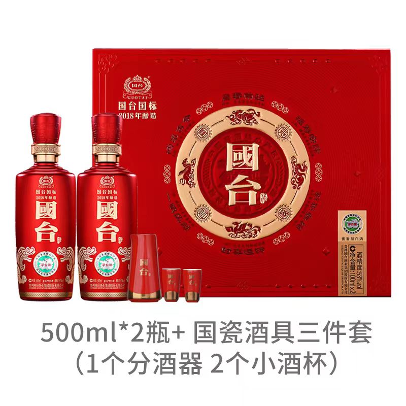 贵州国台国标酒红色礼盒双支装53度500ml*2瓶酱香型白酒老酒收藏