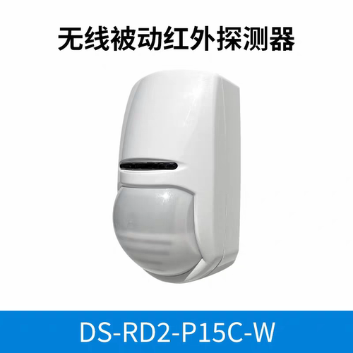 海康威视DS-RD2-P15C-W无线被动红外探测器 白色探测距离15米正品