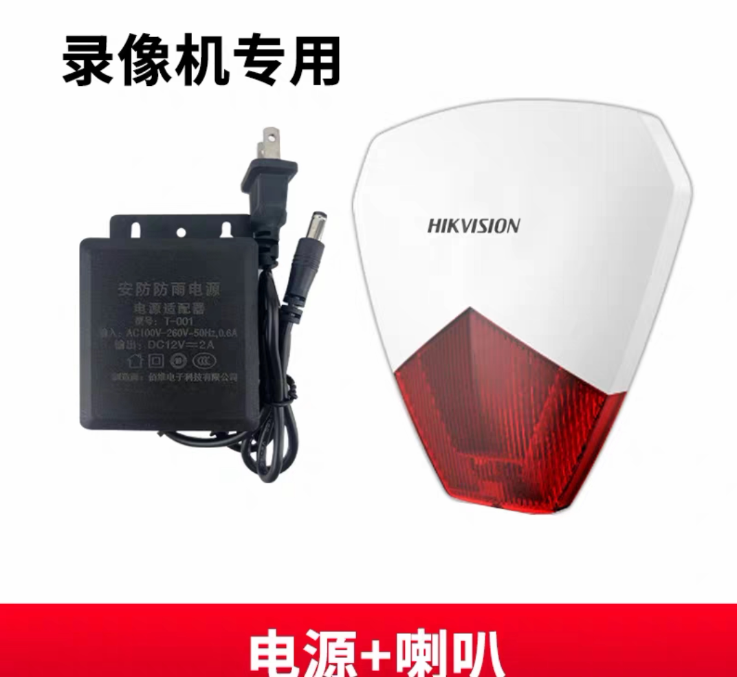 海康威视报警主机DS-RS1-R专用号 外室电源（12V_2A）