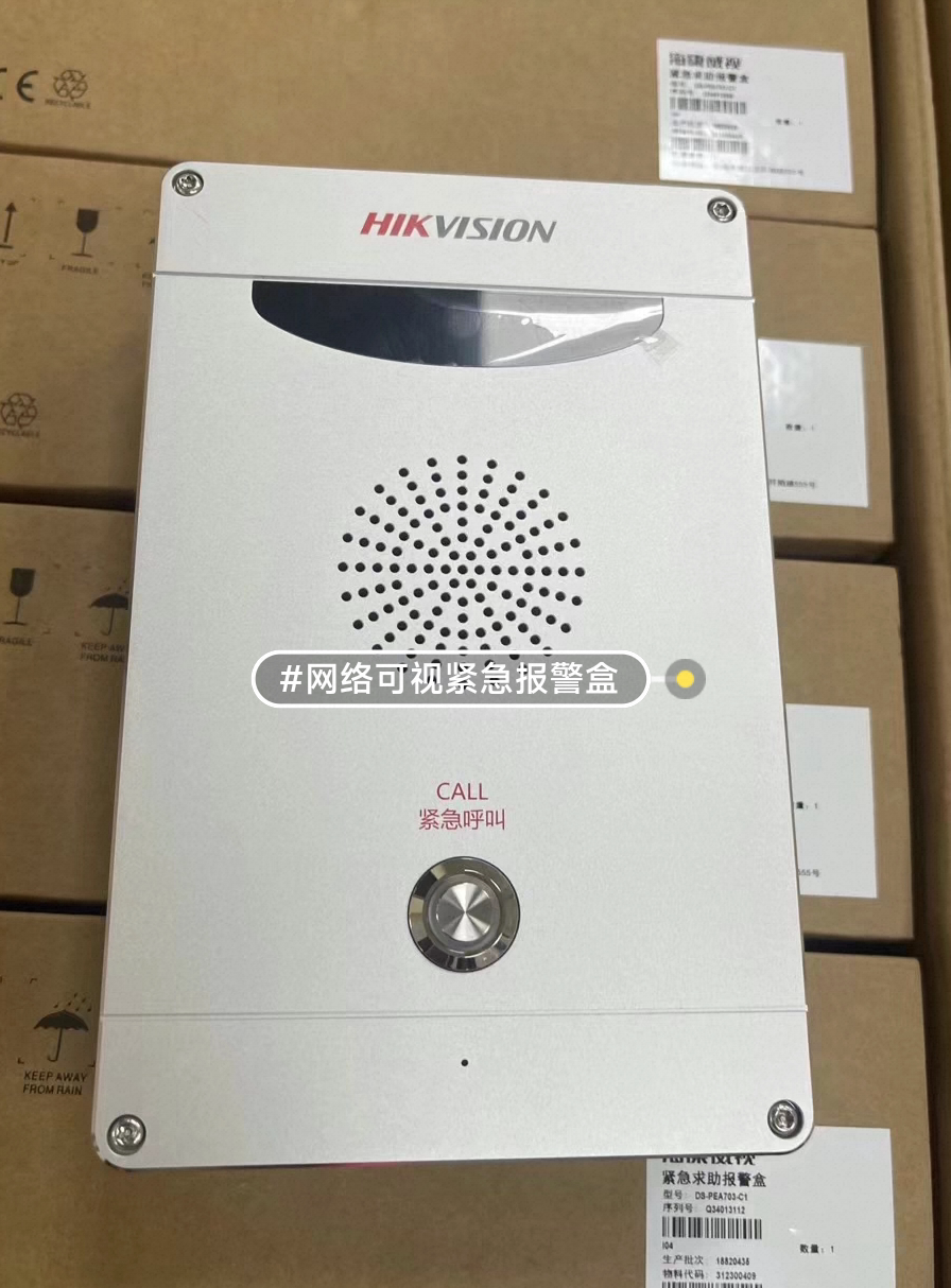 海康威视DS‑PEA703‑C1网络可视紧急报警盒，壁挂式一键求助终端