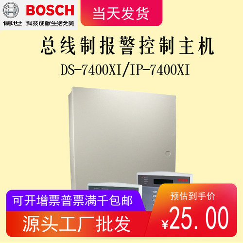 原装BOSCH博世DS7400XI-CHI总线制报警主机DS7447V3键盘DS7432CHI