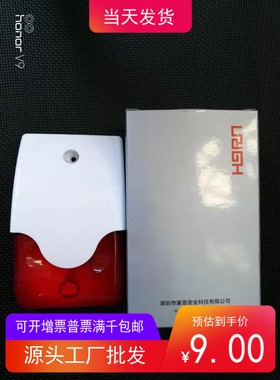 豪恩HC-103声光警号报警器报警喇叭声光报警器110db红色