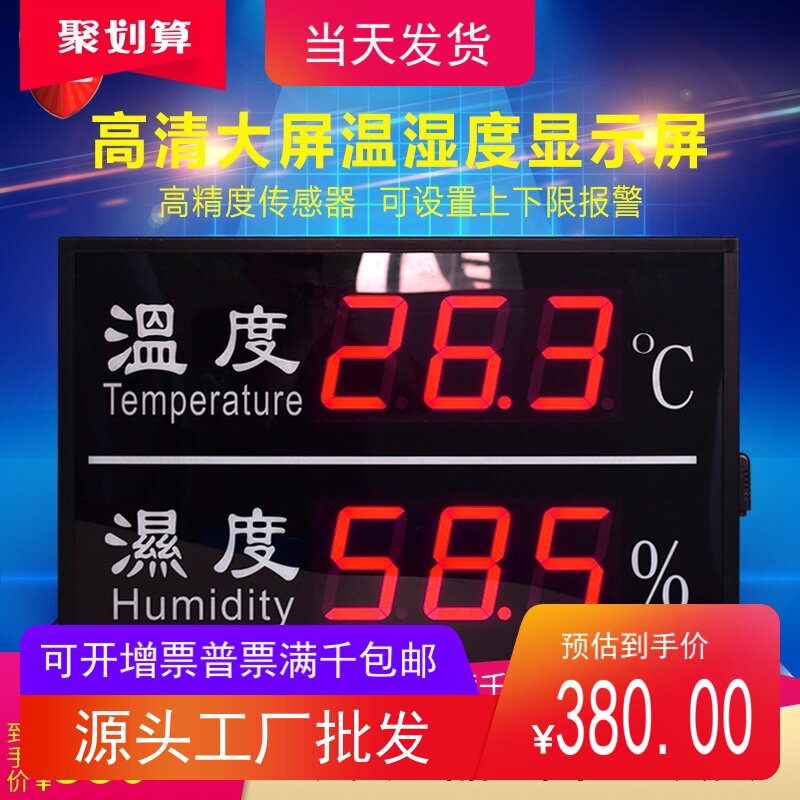 温湿度显示屏车间仓库学校大棚LED大屏显示仪工环境检测温湿度表