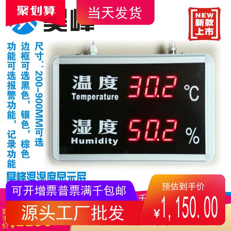 YD-HT818J温度湿度记录仪大屏幕温湿度记录显示屏自动记录温湿度