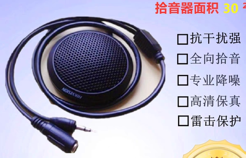 海康威视DS-2FP2121桌面型拾音器 银行服务柜台 会议监控专用录音