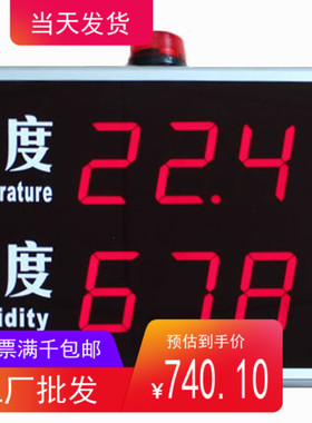 深圳银都温湿度报警显示屏YD-HT815B 环境监测显示屏 220V供电