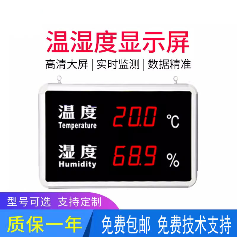 深圳雷彩RC-HTT18RC温湿度显示屏工业用大屏幕温湿度计黑色边框