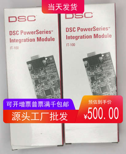 江森自控TYCO泰科DSC串口模块IT-100双向通信模块兼容C4 PC1832