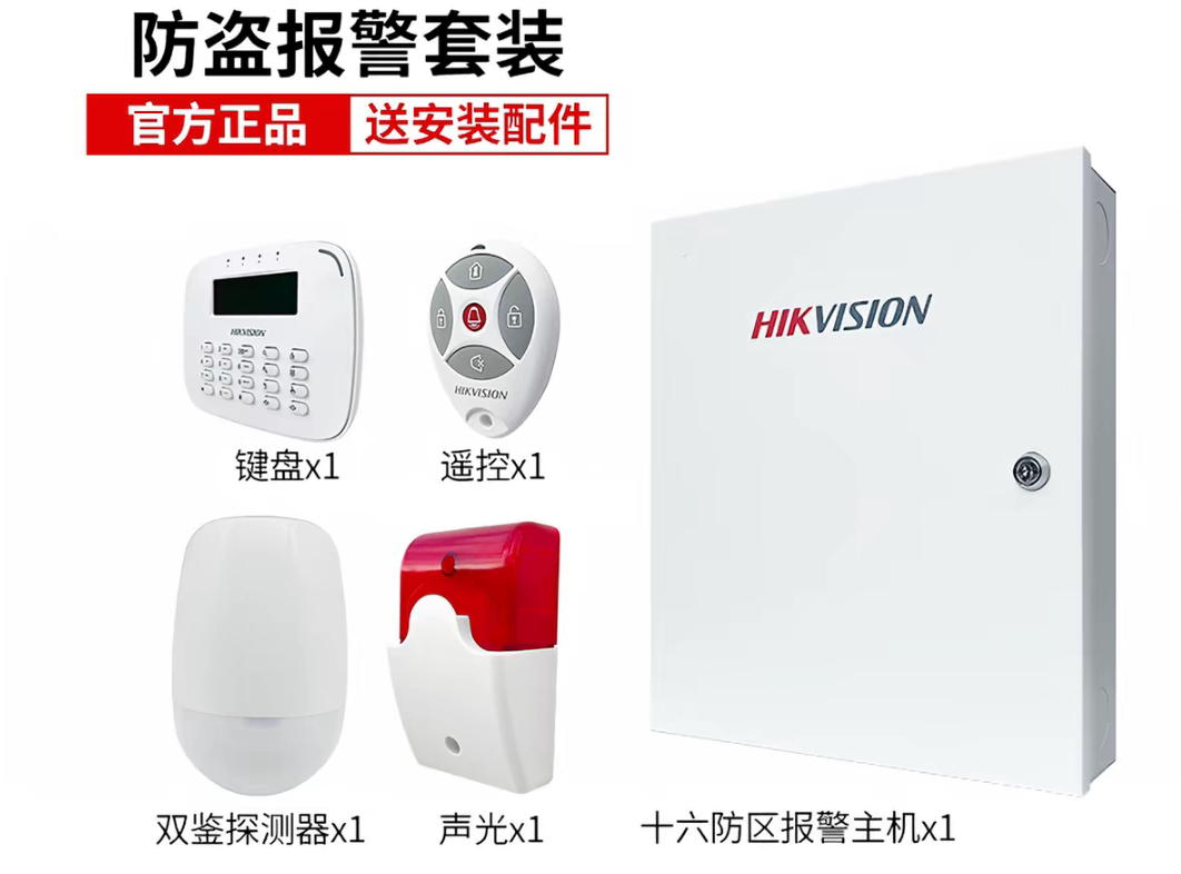 海康网络报警主机29A16 十六防报警主机 键盘 声光 双鉴探测器图片