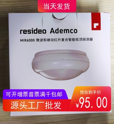 resideo霍尼韦尔Ademco域适都MIR6000吸顶式红外微波双鉴探测器现