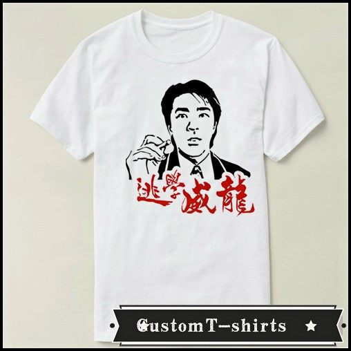 周星驰stephenchow逃学威龙男女成人上衣情侣t恤t-shirt