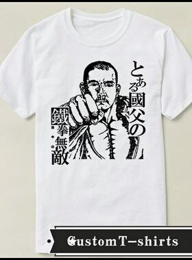 Sun Yat sen 铁拳无敌孙中山 文化衫礼物美  T恤T-shirt
