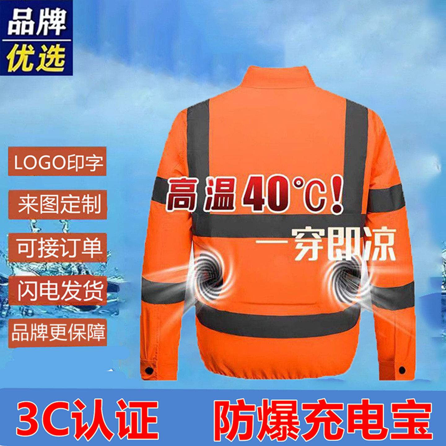 品牌优选降温空调服带风扇衣服男制冷环卫工地户外电焊反光工作服