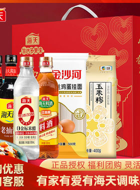 海天家用酱油蚝油料酒组合大礼包