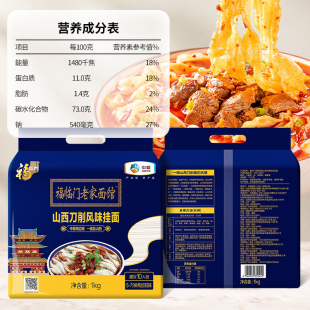 福临门老家面馆刀削面1kg/袋山西刀削风味宽筋道老面面馆宽面拉面