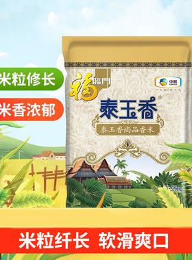 中粮福临门泰玉香一品香米一级