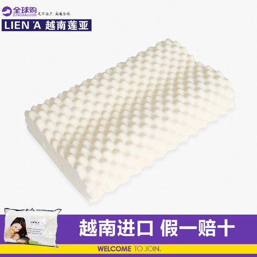 枕头成人越南乳胶枕头LIEN'A