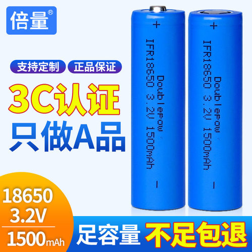倍量电池18650充电锂电池3.2V可充电锂离子1500毫安工业装