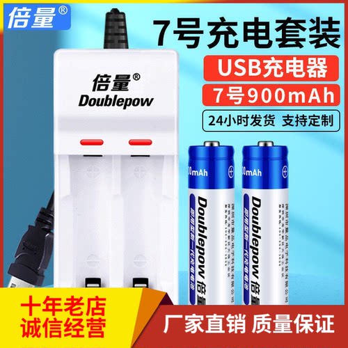 倍量7号充电电池套装可充5号USB充电器2槽适用1.2V七号五号电池