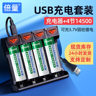 倍量14500锂电池3.7v可充电大容量5号充电锂电池智能鼠标充电