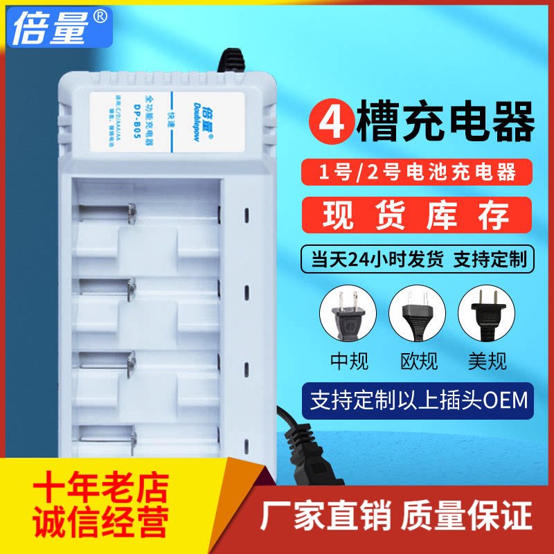 倍量电池充电器可充1号/2号/5号/7号多功能电池充电器B05锂电池图片