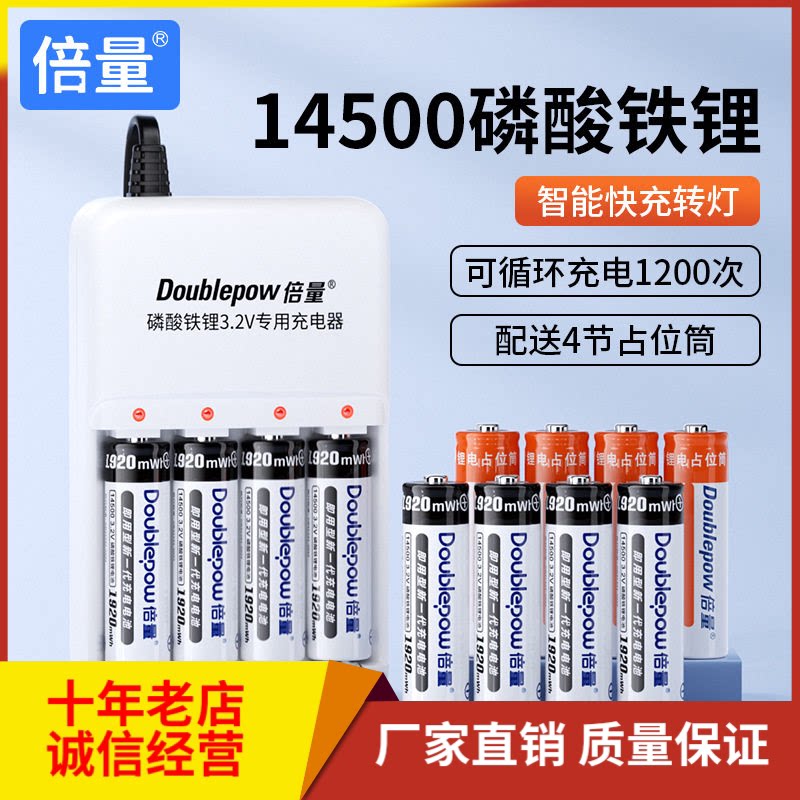倍量14500锂电池充电套装配4节5号1920电池3.2V磷酸铁锂相机电池图片