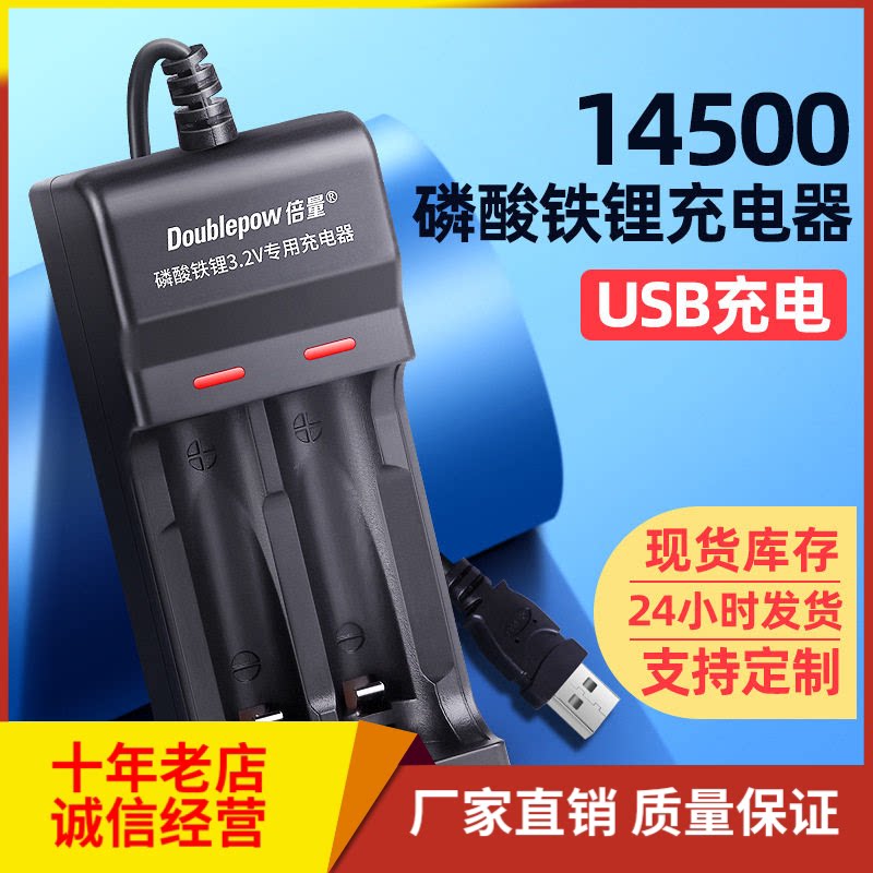 倍量14500充电器3.2V电池 5号锂电池10440充电器 磷酸铁锂2充跨境图片