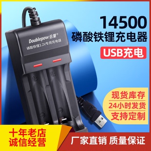 倍量14500充电器3.2V电池 5号锂电池10440充电器 磷酸铁锂2充跨境