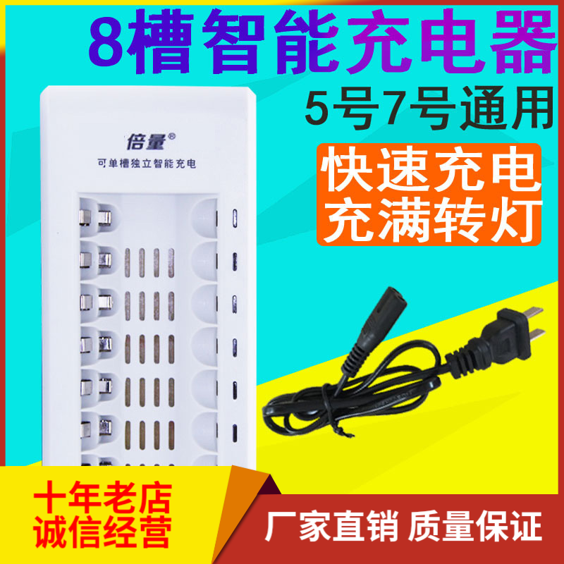 倍量5号7号充电器AA/AAA通用8槽可充1.2V镍氢battery charger 户外/登山/野营/旅行用品 充电器 原图主图