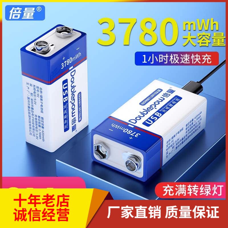 倍量9v充电电池仪表仪器万用表话筒专用电池type-c口锂电