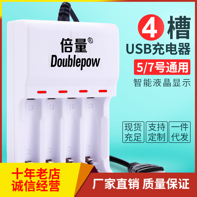 倍量usb供电式五号充电电池 5号7号充电器镍氢镍镉七号AAA5V输入 户外/登山/野营/旅行用品 充电器 原图主图