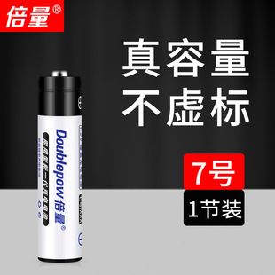 玩具 倍量 700毫安足容镍氢 AAA电池 7号充电电池 遥控器1.2V七号