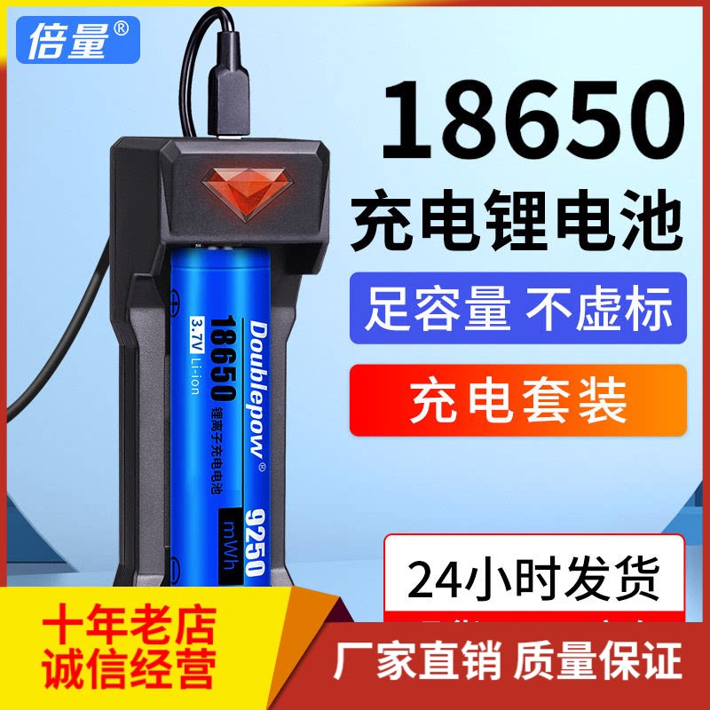 倍量充电电池3.7v锂电池充电器配小风扇强光手电大容量电池图片