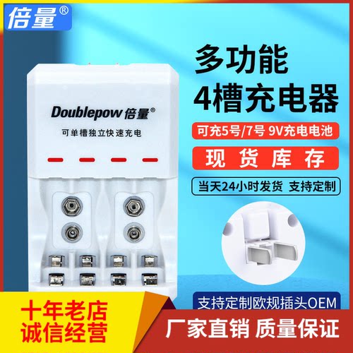 倍量 9v电池充电器 5号/7号/9v充电器 多功能电池充电器 6F22