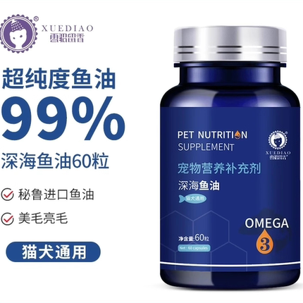 雪貂留香宠物鱼油乳化软胶囊猫狗通用Omega3深海鱼油美毛护肤营养