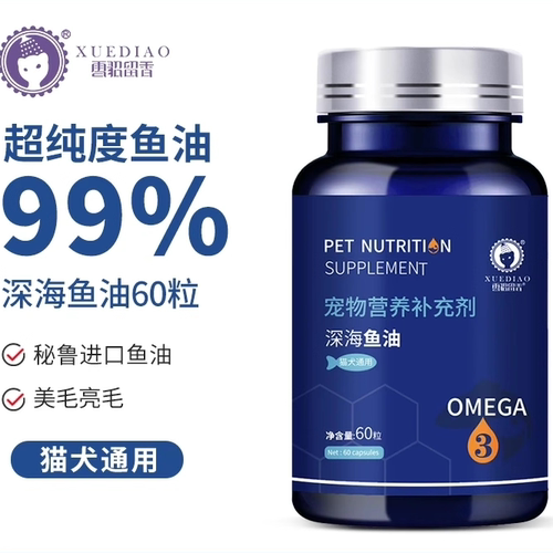 雪貂留香宠物鱼油乳化软胶