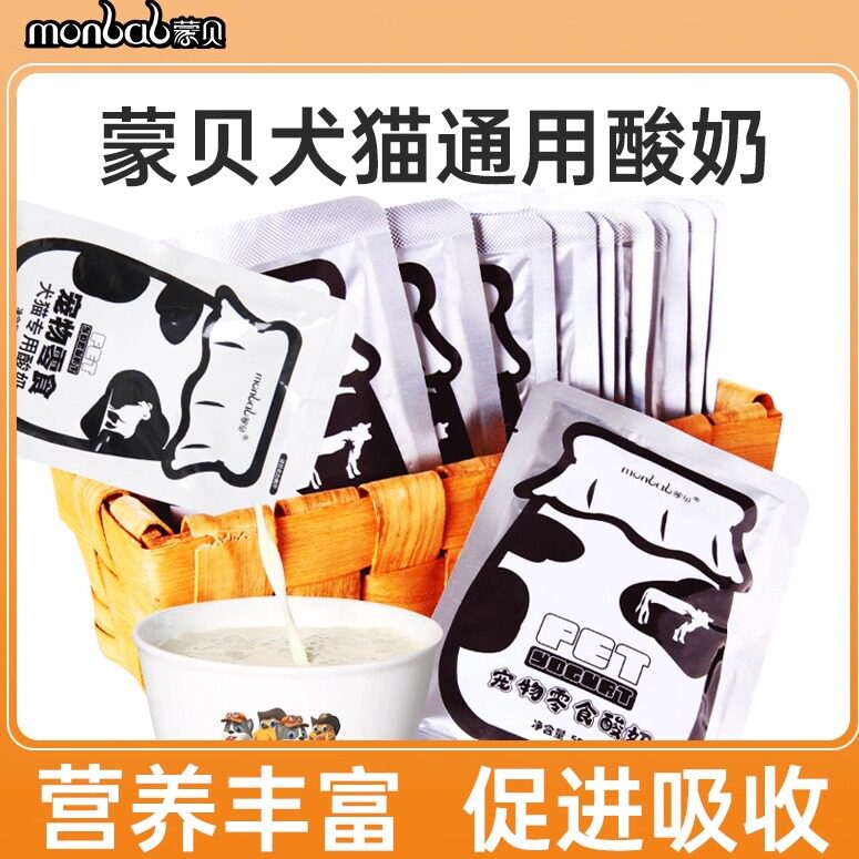 蒙贝宠物酸奶狗零食奶酪牛奶羊奶猫咪狗狗喝的营养助消化50g*10袋