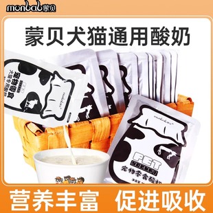 蒙贝宠物酸奶狗零食奶酪牛奶羊奶猫咪狗狗喝的营养助消化50g*10袋