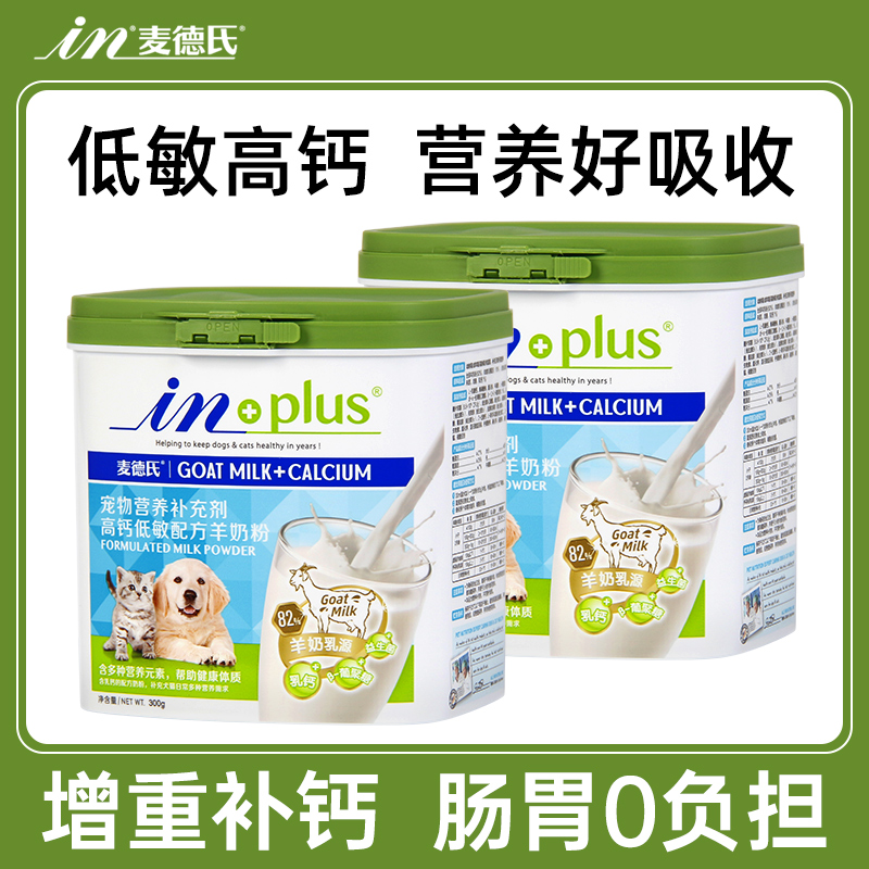麦德氏羊奶粉300g狗狗猫咪高钙低敏新生幼犬幼猫孕犬专用补钙奶粉