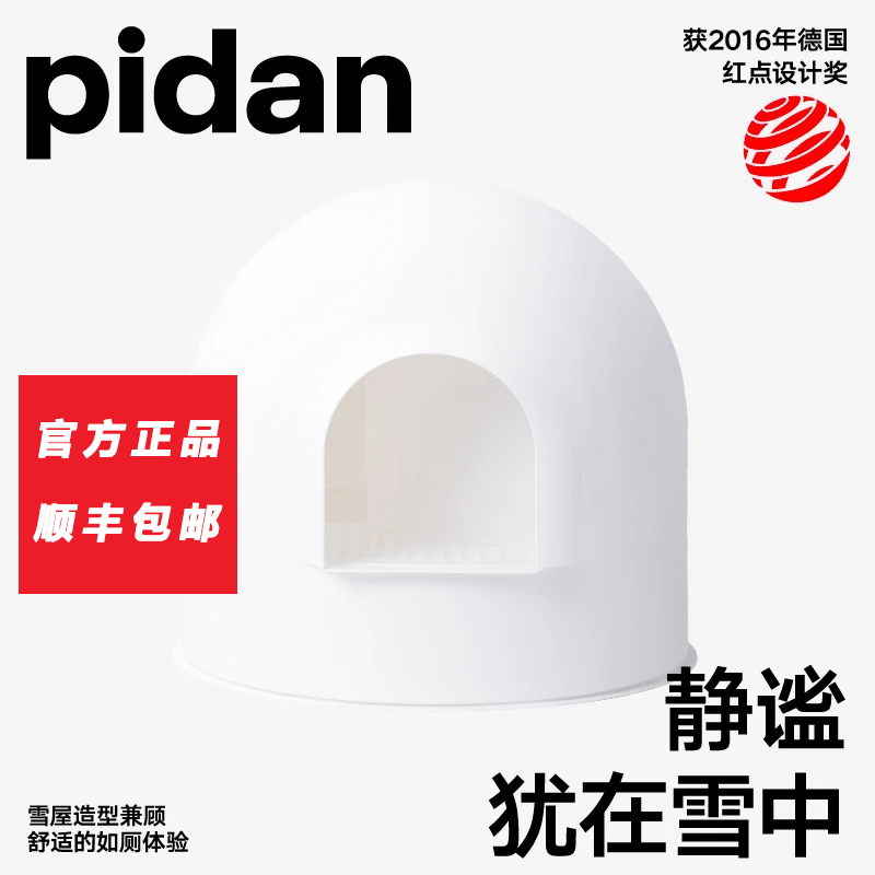 pidan雪屋猫厕所雪屋猫砂盆全封闭大号猫砂盆防外溅隔臭猫咪用品,宠物/宠物食品及用品,猫砂盆/猫厕所,淘宝优惠券,粉丝福利购,淘宝优惠卷