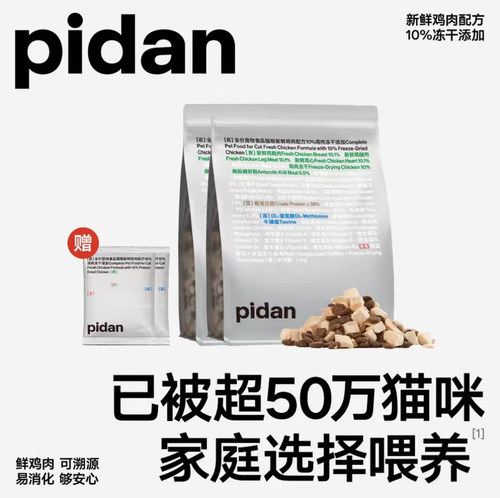 pidan全价冻干猫粮1.7kg