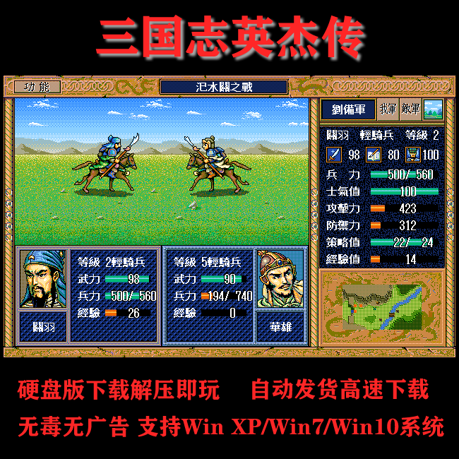 刘备传复刻版怀旧解压单机游戏